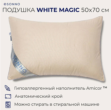Подушка White Magic, 50х70см Подушка White Magic, 50х70см
